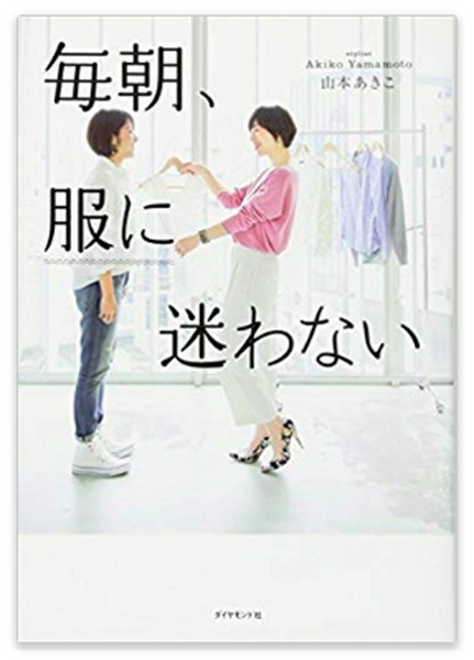 毎朝服に迷わない