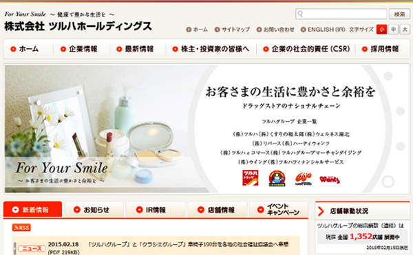 株主優待120%活用法　ツルハHD株主優待カード活用で還元率10%オーバー