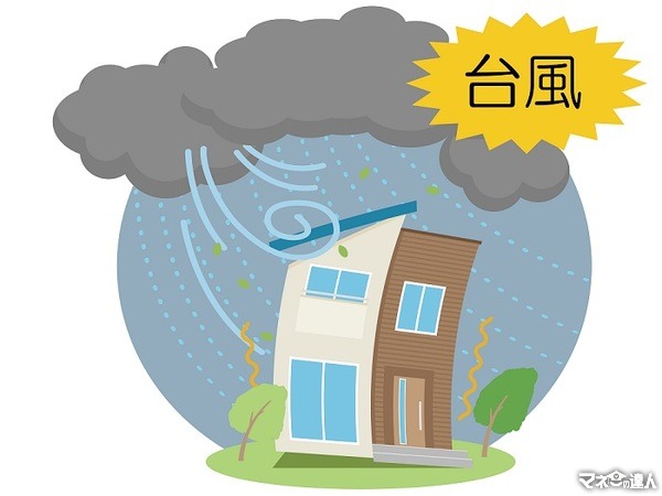 台風で被害を受けたら「火災保険」を確認しましょう。どのような場合に補償されるのか、説明します。