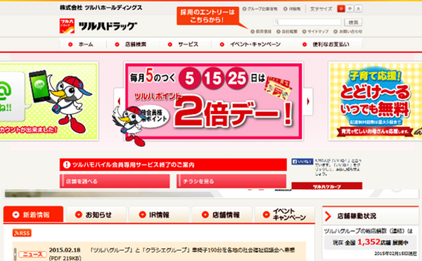 株主優待120%活用法　ツルハHD株主優待カード活用で還元率10%オーバー
