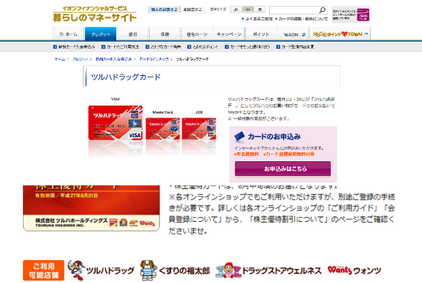 株主優待120%活用法　ツルハHD株主優待カード活用で還元率10%オーバー