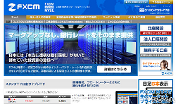 FXCMジャパン証券、“常識” を打ち破る年間5,000円の口座管理費を徴収