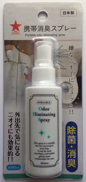 携帯消臭スプレー