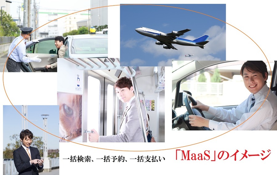 「MaaS」のイメージ