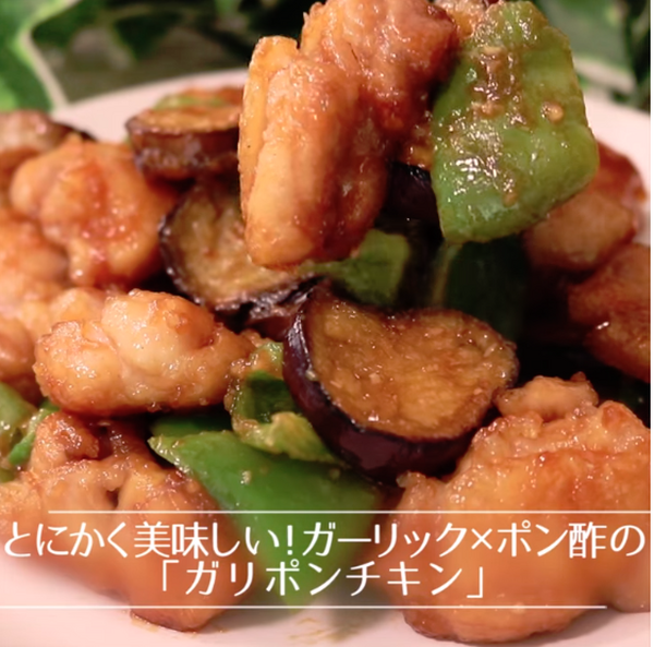 ガーリック×ポン酢の「ガリポンチキン」
