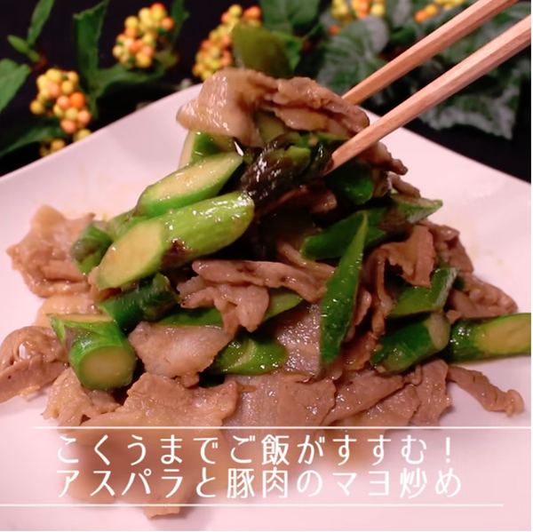 アスパラと豚肉のマヨ炒め