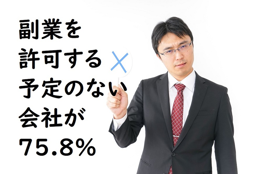 本業に支障をきたしますから