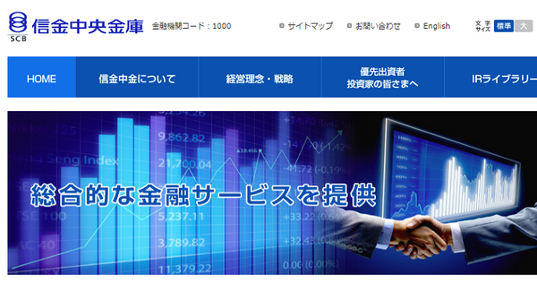 優先出資証券　信金中央金庫