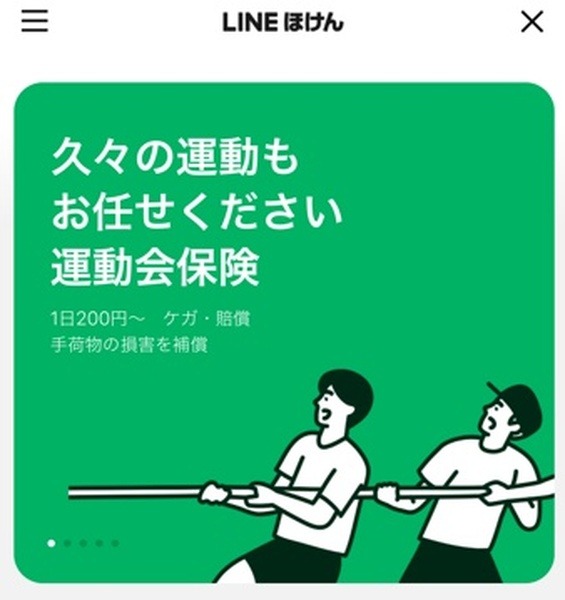 運動会安心保険