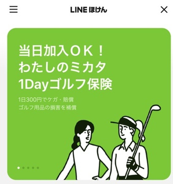 ゴルフ保険1dayプラン