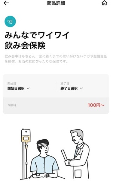 みんなでワイワイ飲み会保険