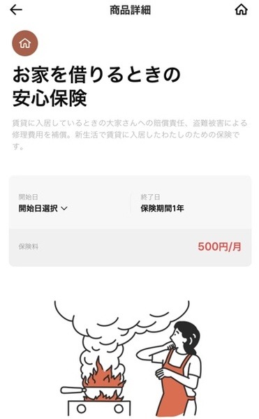 お家を借りるときの安心保険