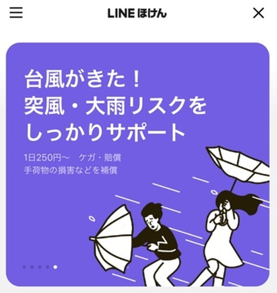 台風のときの安心保険