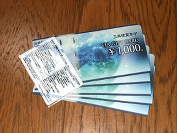 使っていない商品券をお得に利用する方法