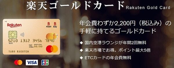 楽天んぼゴールドカードでお得