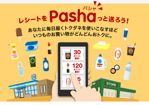 楽天パシャでポイントをためる