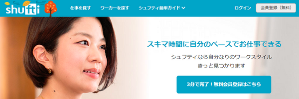 シュフティ