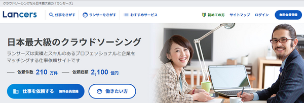 ランサーズ
