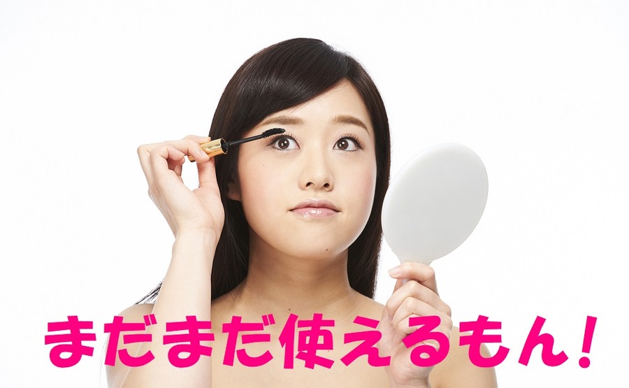 マスカラだってまだまだ使える