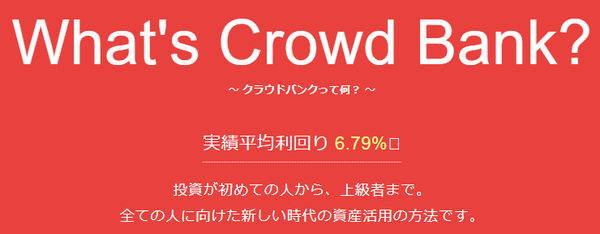 クラウドバンク