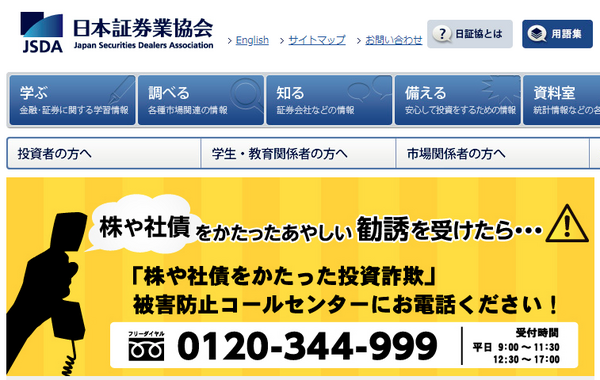 日本証券協会