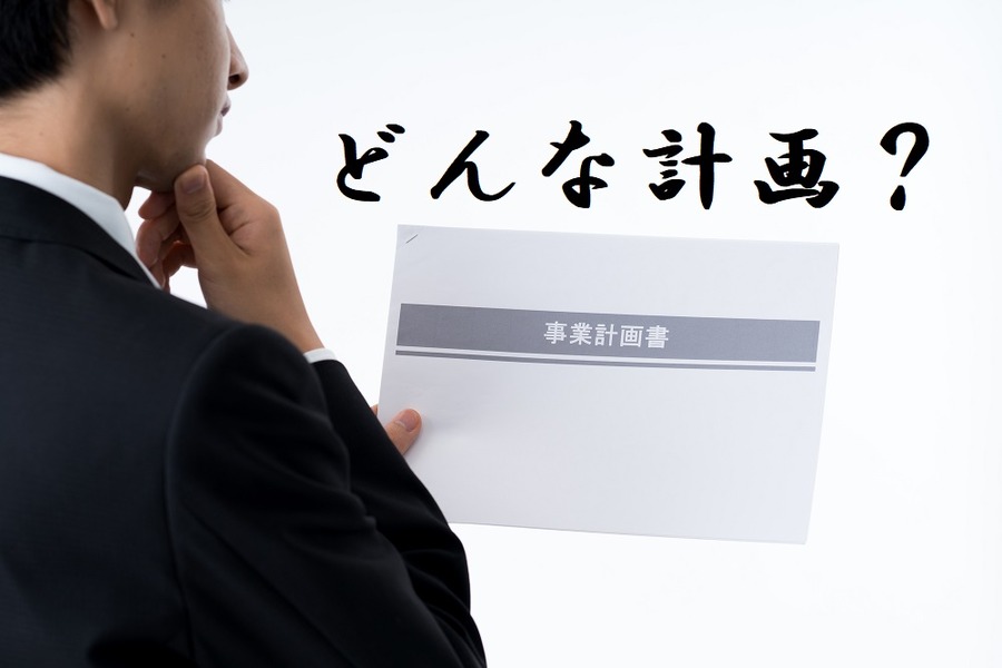 資金計画