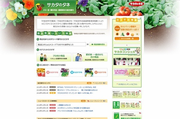サカタのタネ