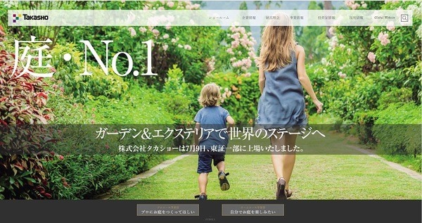 タカショー