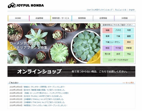 ジョイフル本田
