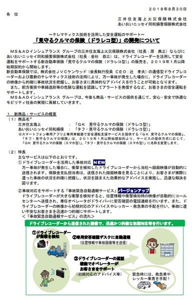 あいおいニッセイ同和損保のリリース