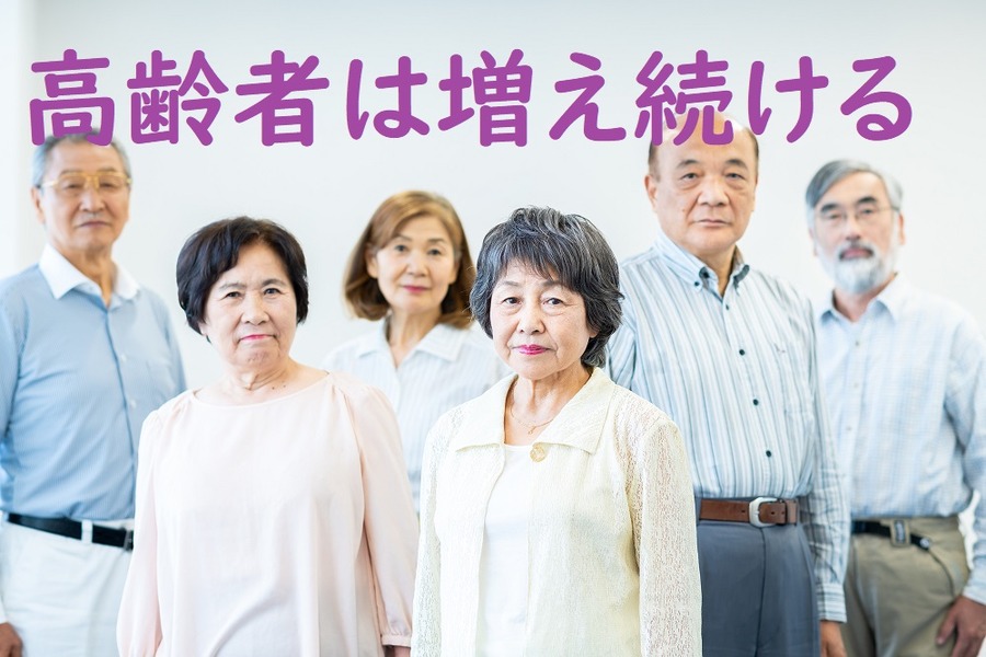 高齢者の人口は増え続けます