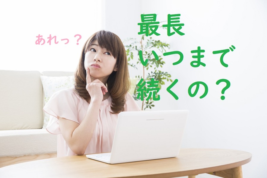 残り100株の非課税期間は最長いつまで続くのか？