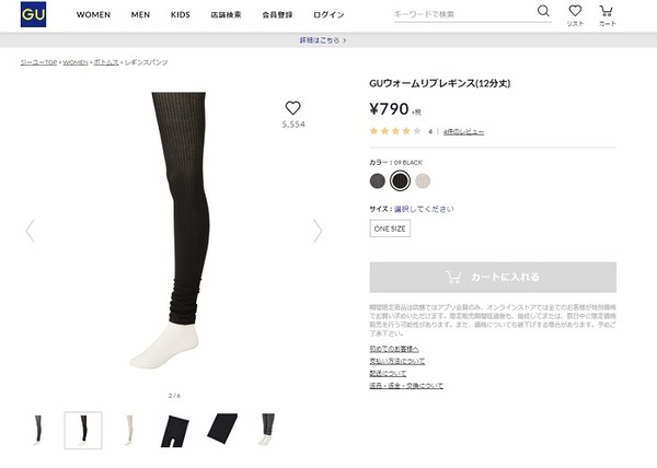 GUウォームリブレギンス(12分丈)