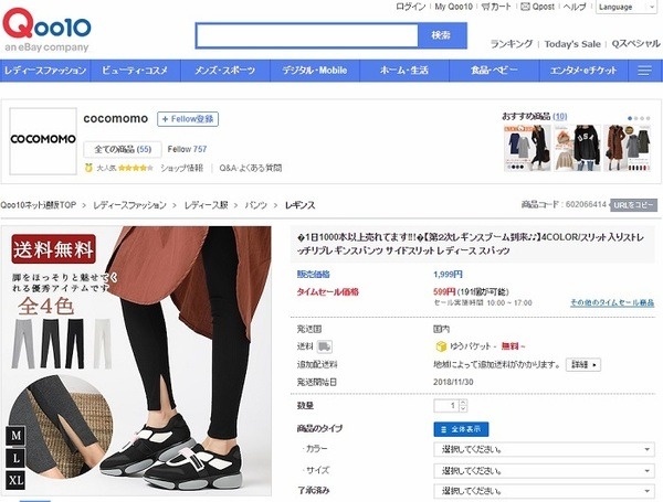 タイムセールなら599円で購入