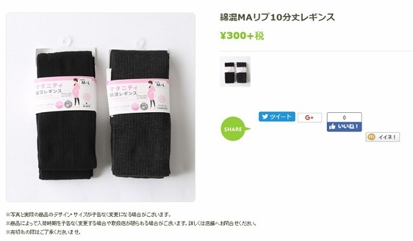 マタニティ用の綿混リブ10分丈レギンス