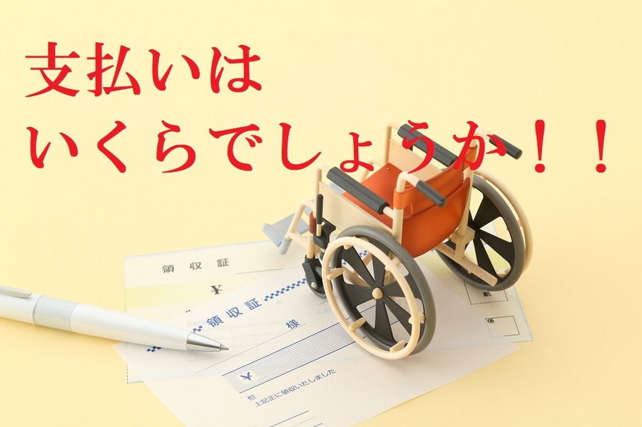 入院手術費はいくらかかる？