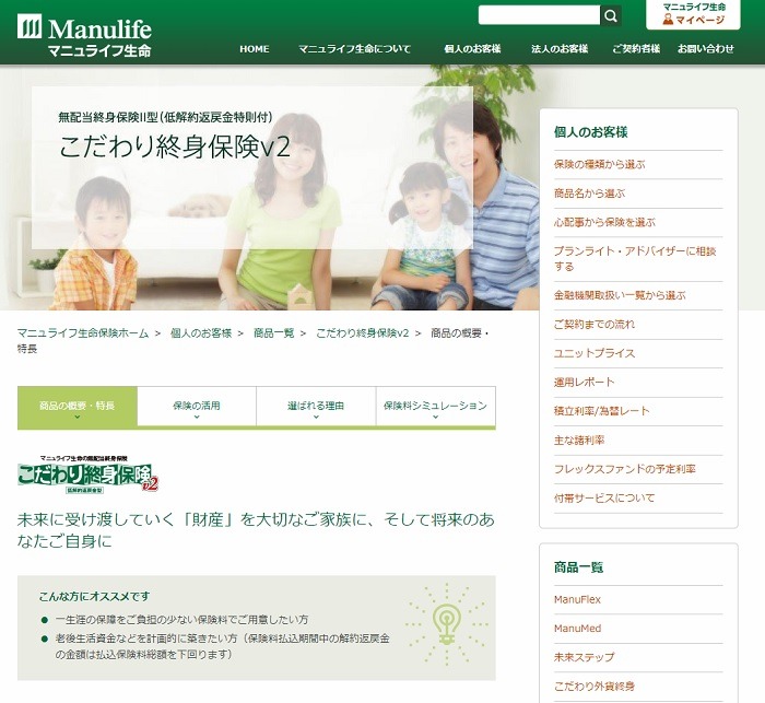低解約払戻金型終身保険