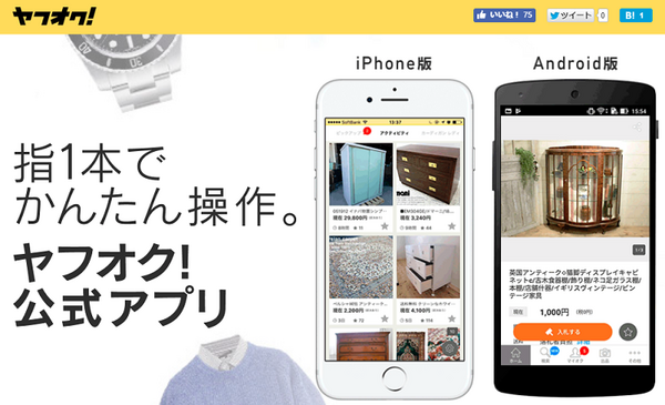 ヤフオクアプリ