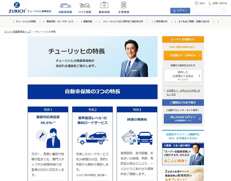 チューリッヒの自動車保険