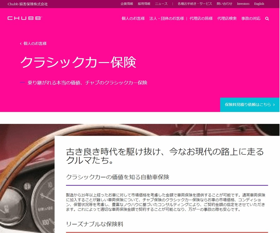 チャブ保険