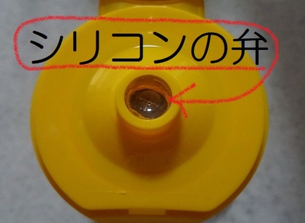 シリコンの弁がついています