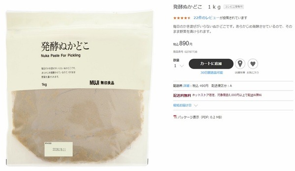 無印良品の「発酵ぬかどこ」