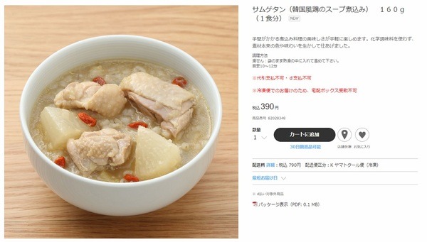 サムゲタン