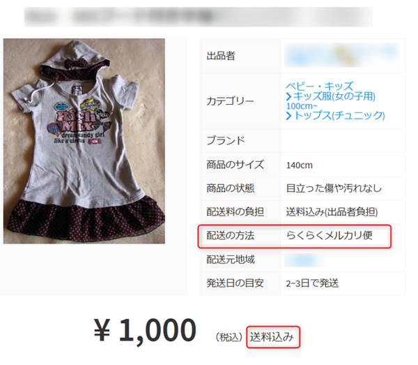 フリマアプリに興味がある「匿名希望さん」はメルカリに挑戦。「匿名配送」について説明します。