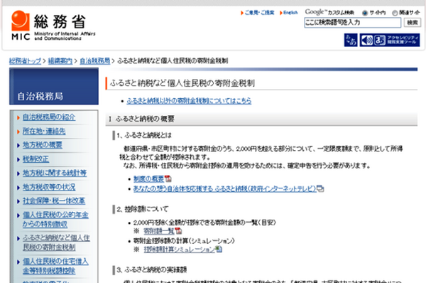 「ふるさと納税に興味がありますか？」　16万人の回答結果は？