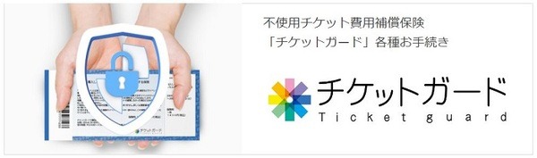 「キャンセル料発生」のがっかりを救う！　「少額短期保険」で旅行やレジャーのキャンセルに備えましょう