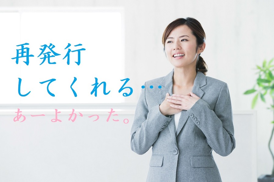 控除証明書は再発行してくれます