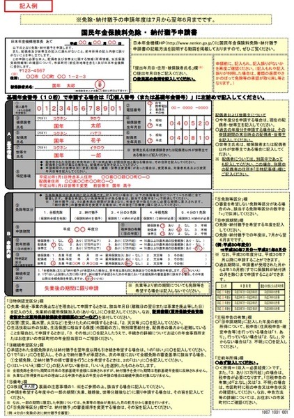国民年金保険料免除納付猶予申請書