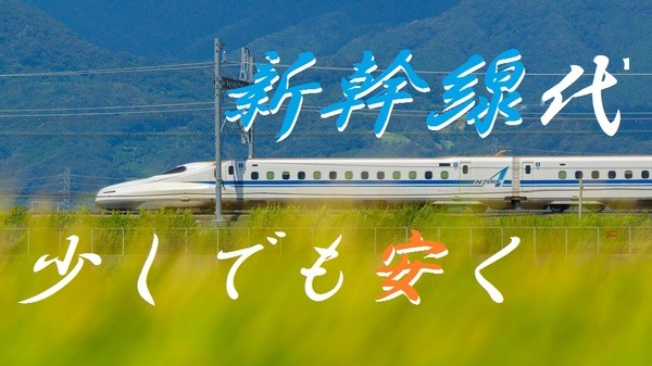 帰省の新幹線代を安くしたい