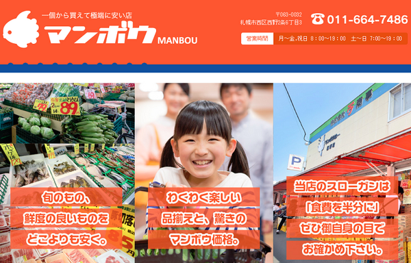激安スーパーマンボウ